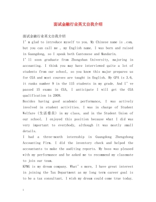 面试金融行业英文自我介绍 