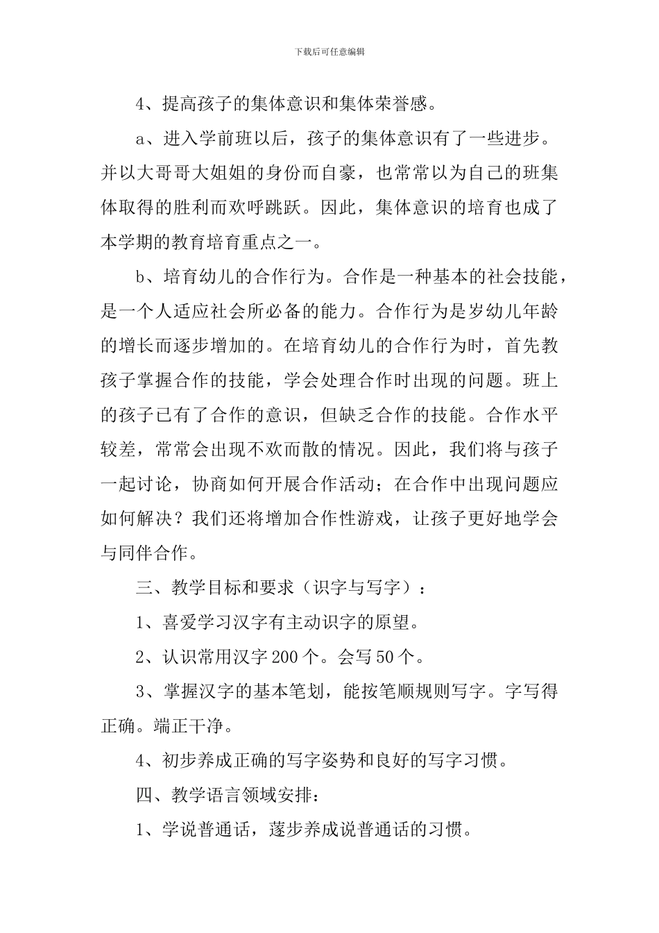 【精华】教学计划范文8篇_第2页