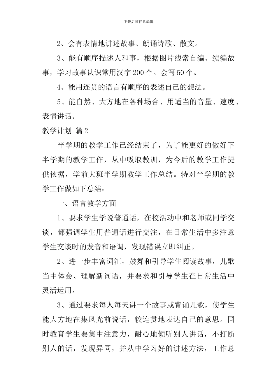 【精华】教学计划范文8篇_第3页