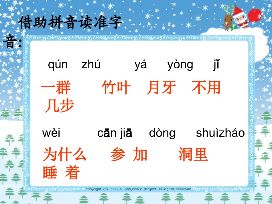 人教版小学一年级语文上册《雪地里的小画家》课件_第2页