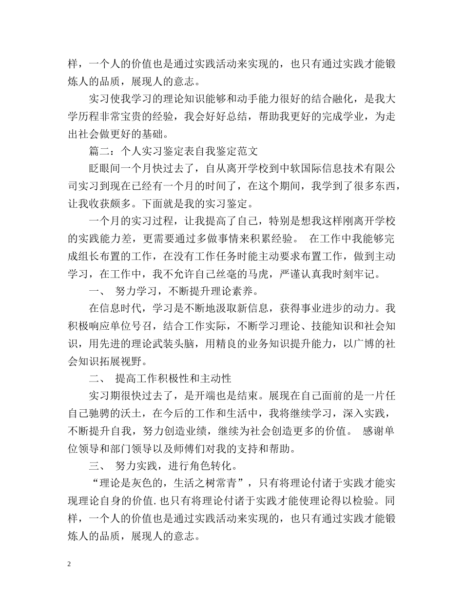 个人实习鉴定表自我鉴定 _第2页