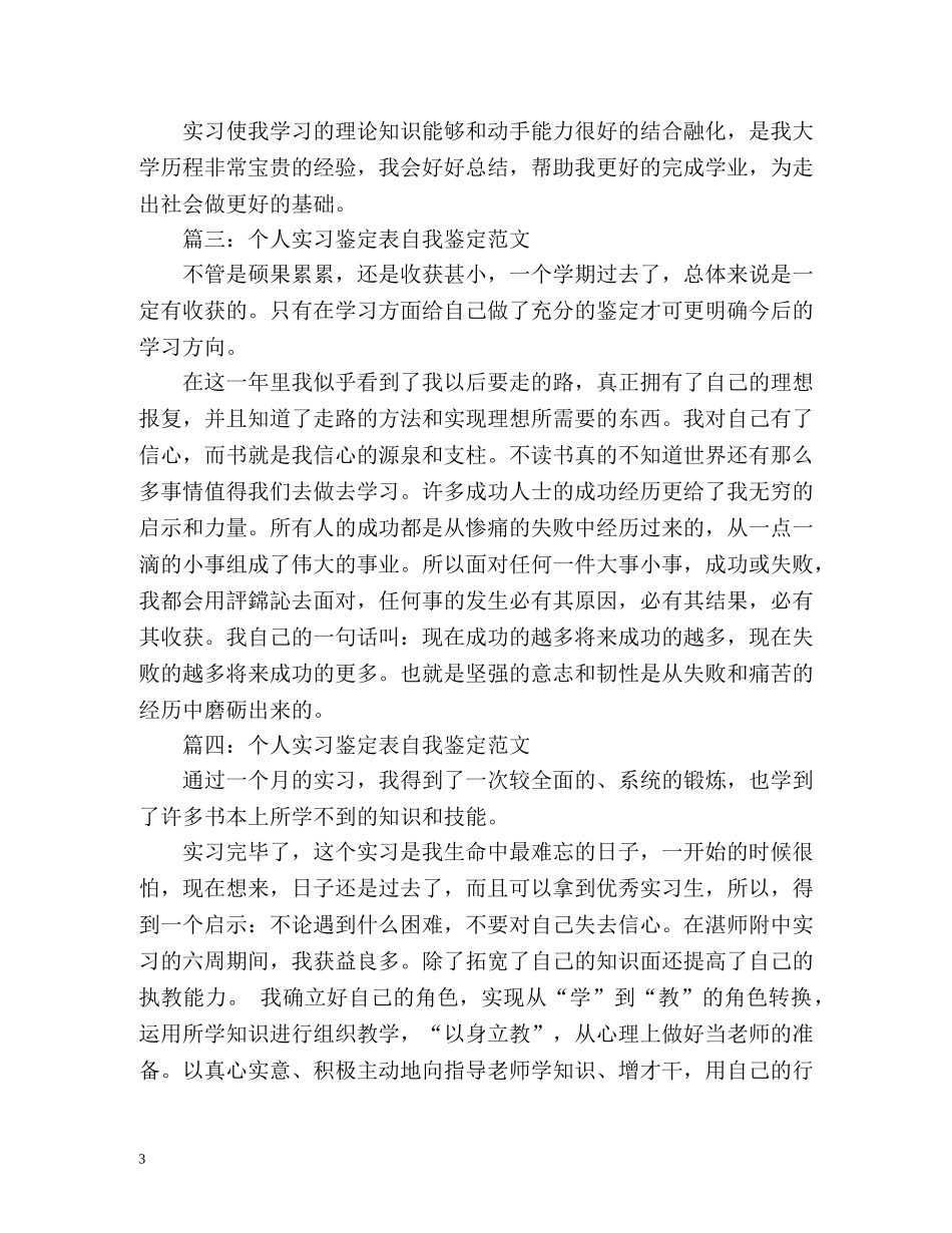 个人实习鉴定表自我鉴定 _第3页