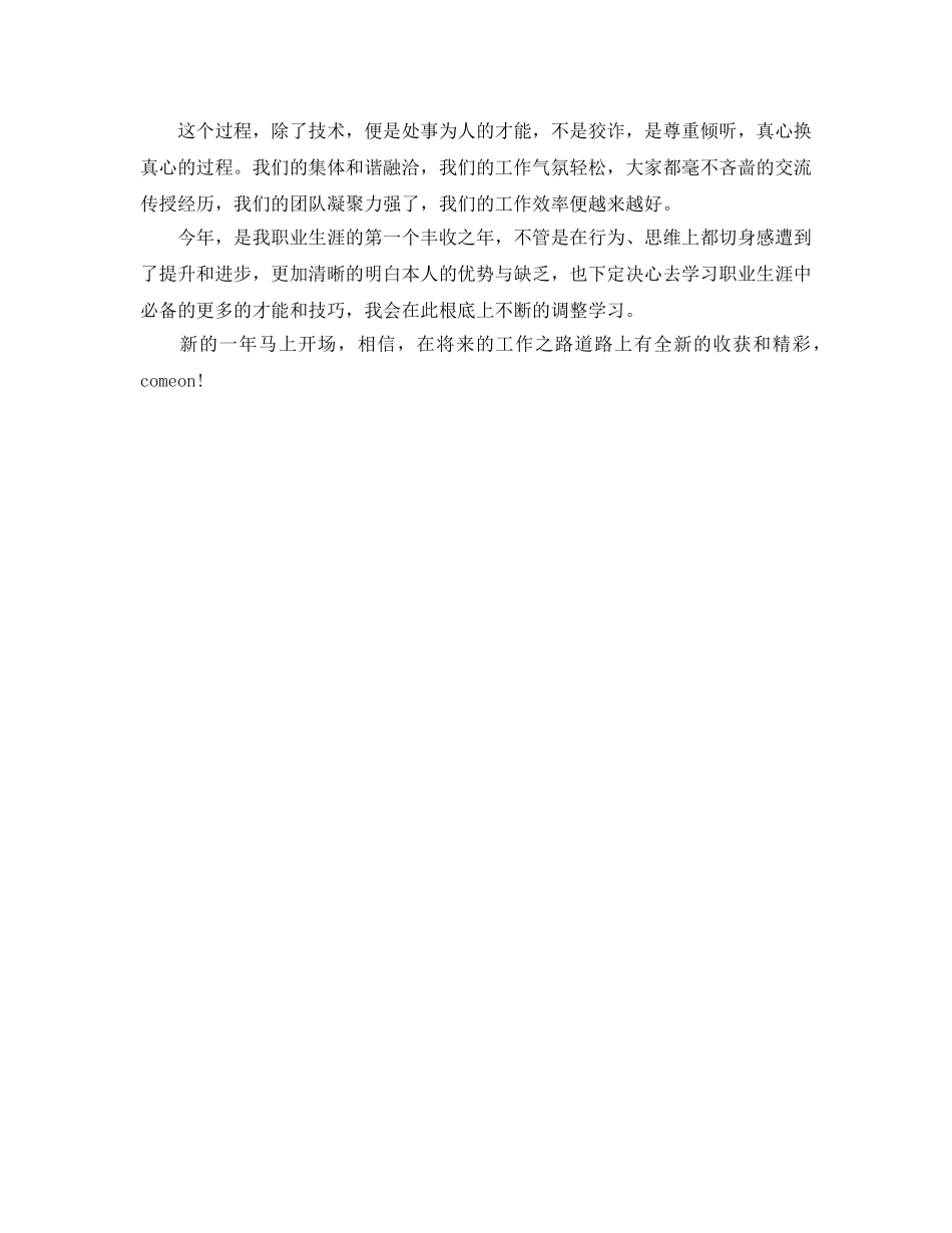 公司新员工个人工作年终参考总结 _第2页