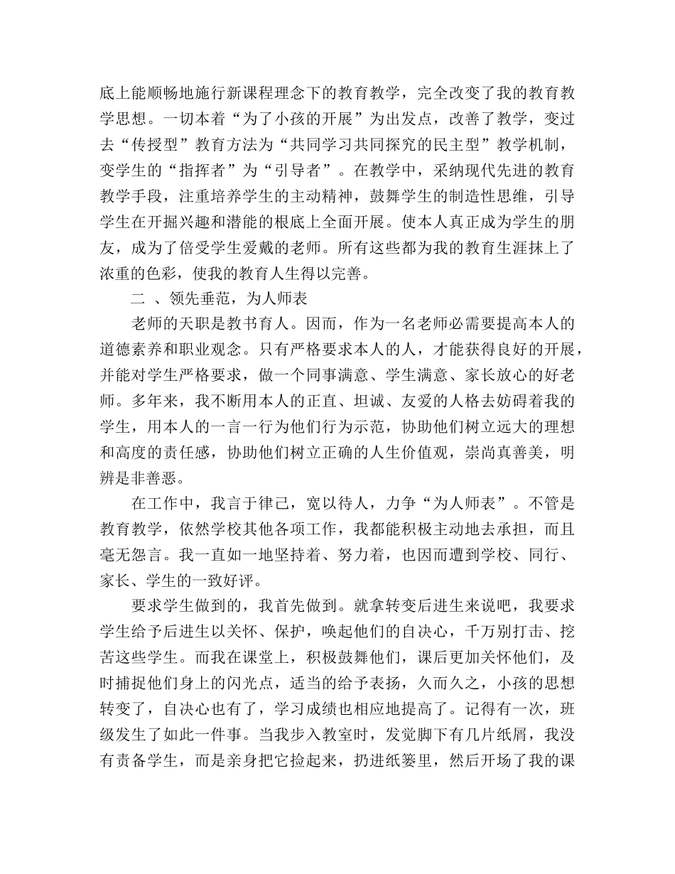 师德工作经验参考总结（通用） _第2页