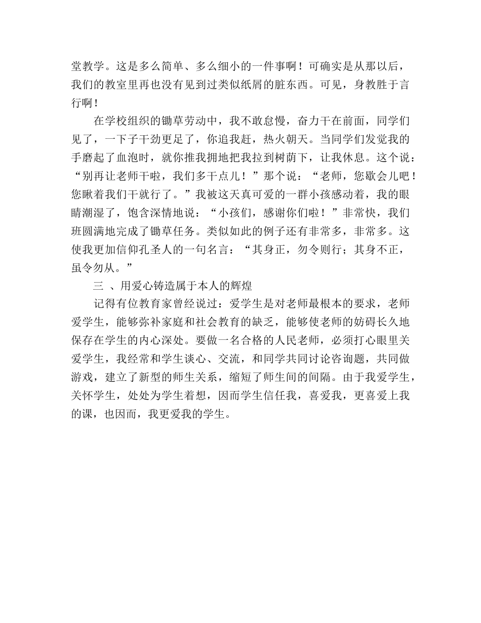 师德工作经验参考总结（通用） _第3页