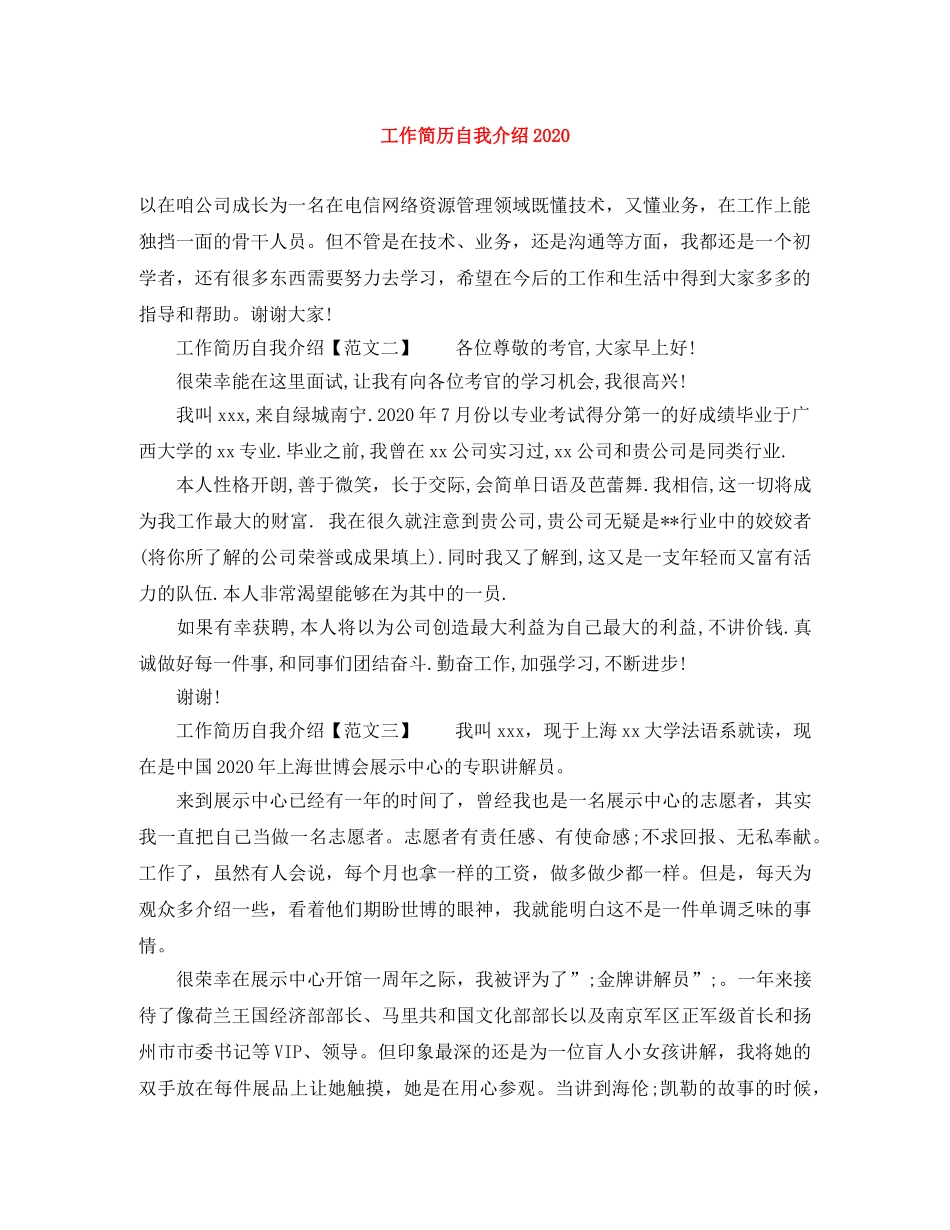 工作简历自我介绍2024 _第1页