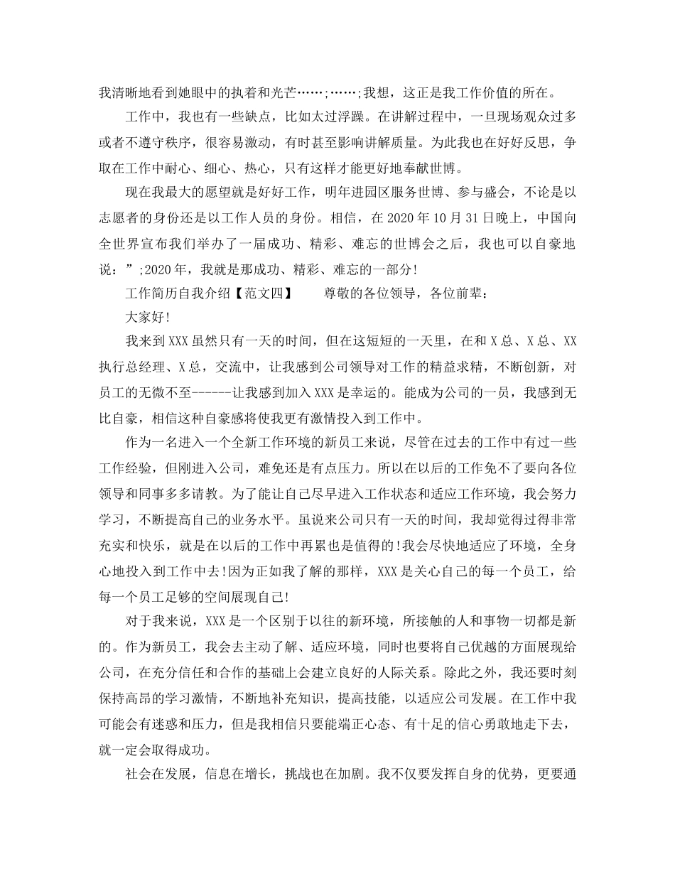 工作简历自我介绍2024 _第2页