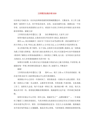 工作简历自我介绍2024 