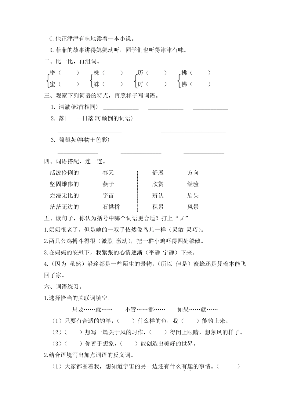 部编版三年级语文下册期末词语成语专项复习【含答案】 _第2页