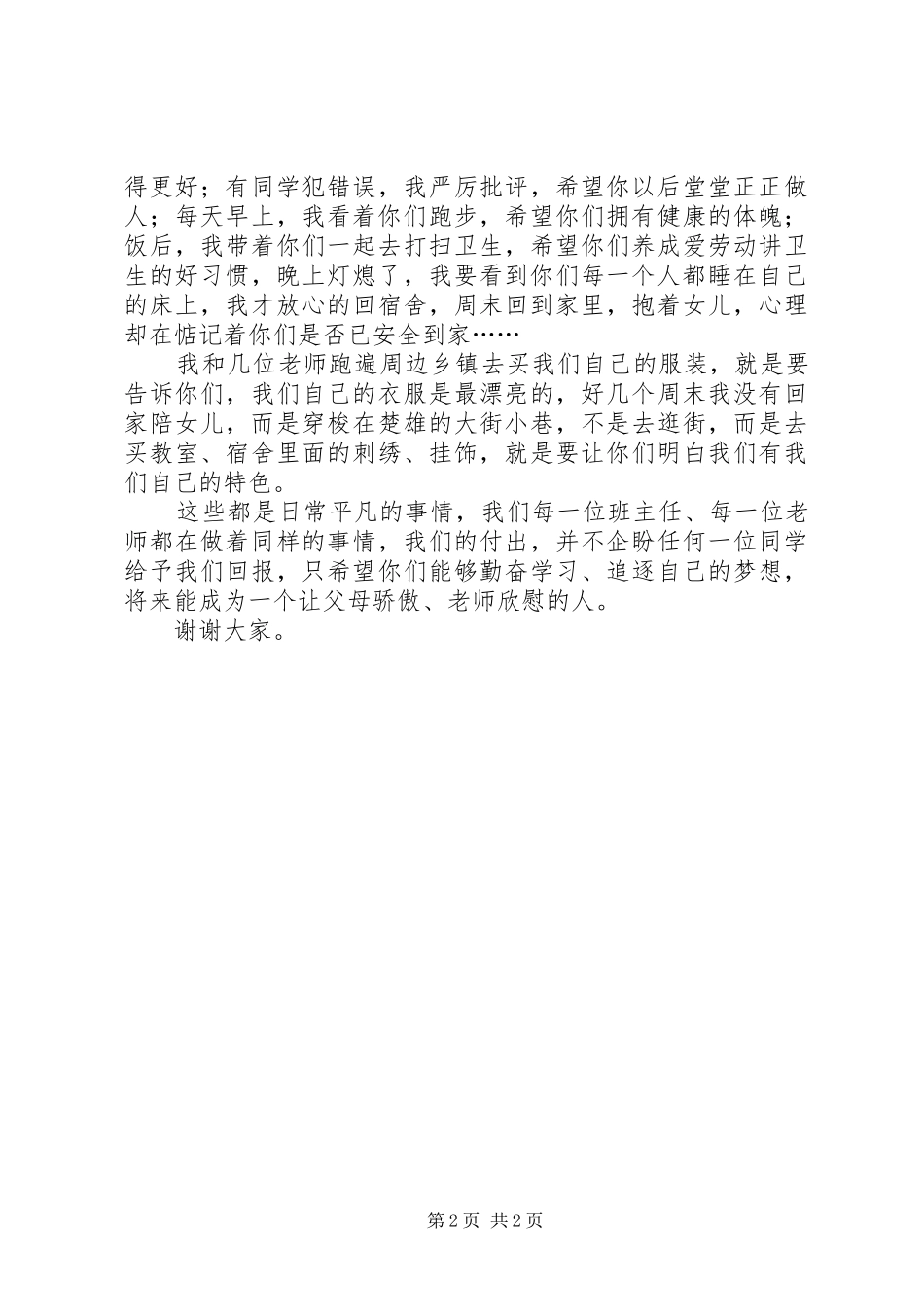 《做一个有信仰的老师》演讲_第2页