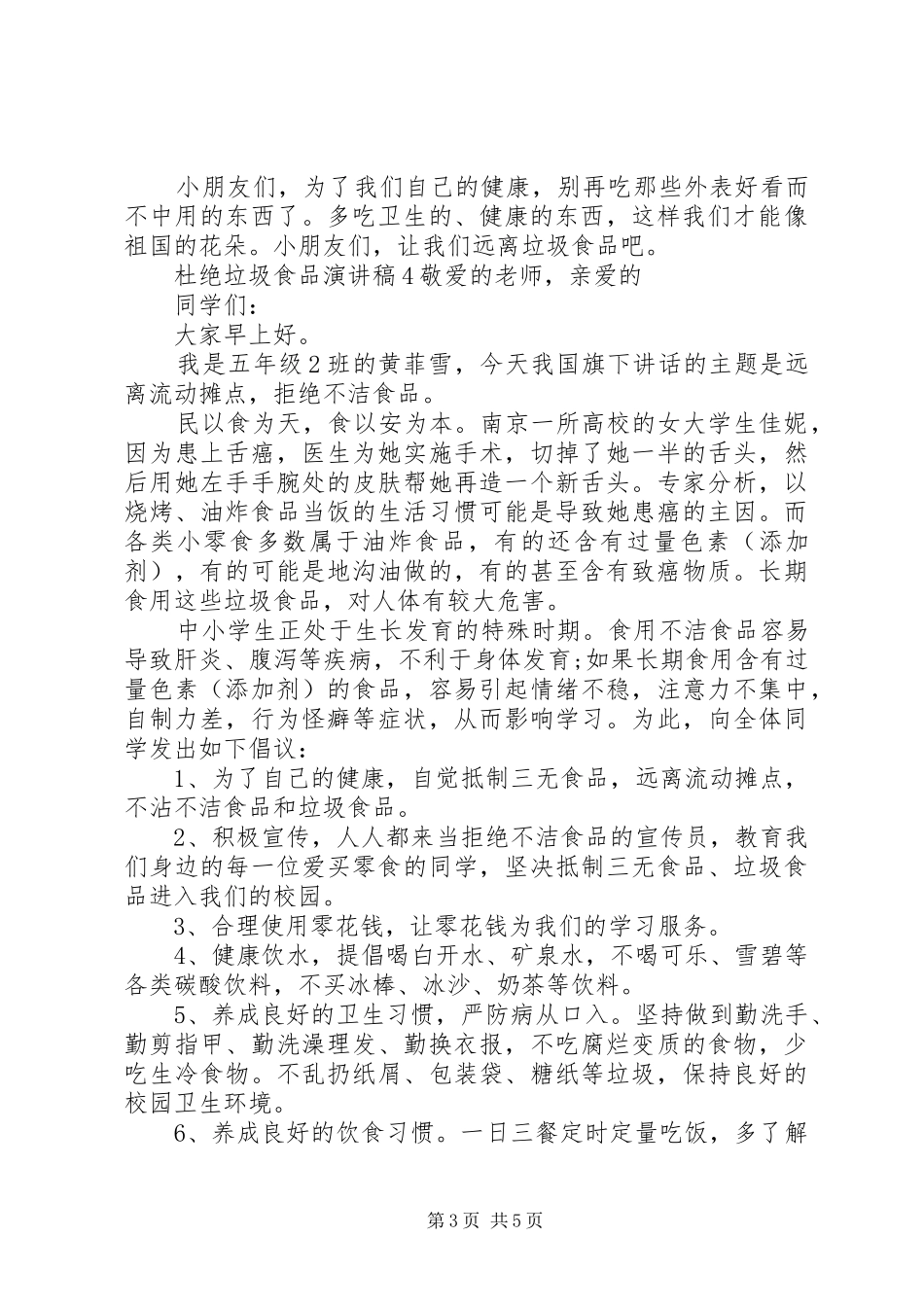 杜绝垃圾食品演讲稿范文_第3页