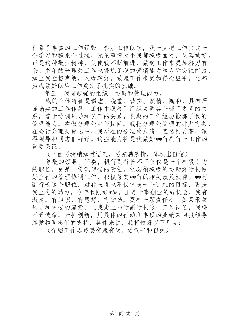 竞聘副行长演讲稿范文_第2页