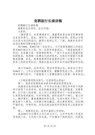 竞聘副行长演讲稿范文