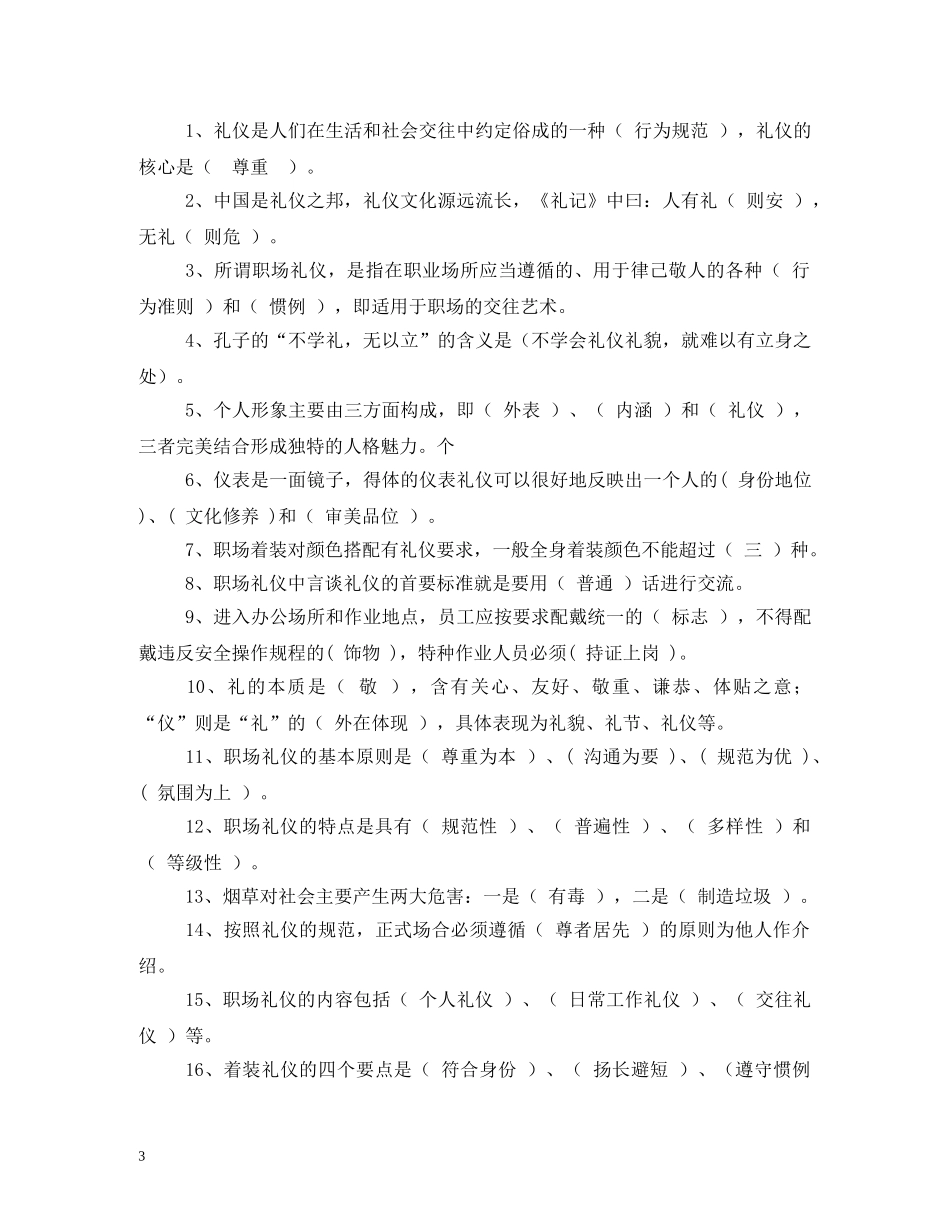 职场礼仪基本原则是什么 _第3页