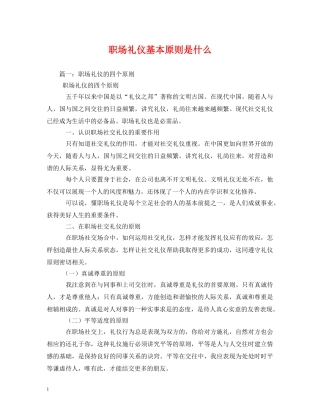 职场礼仪基本原则是什么 