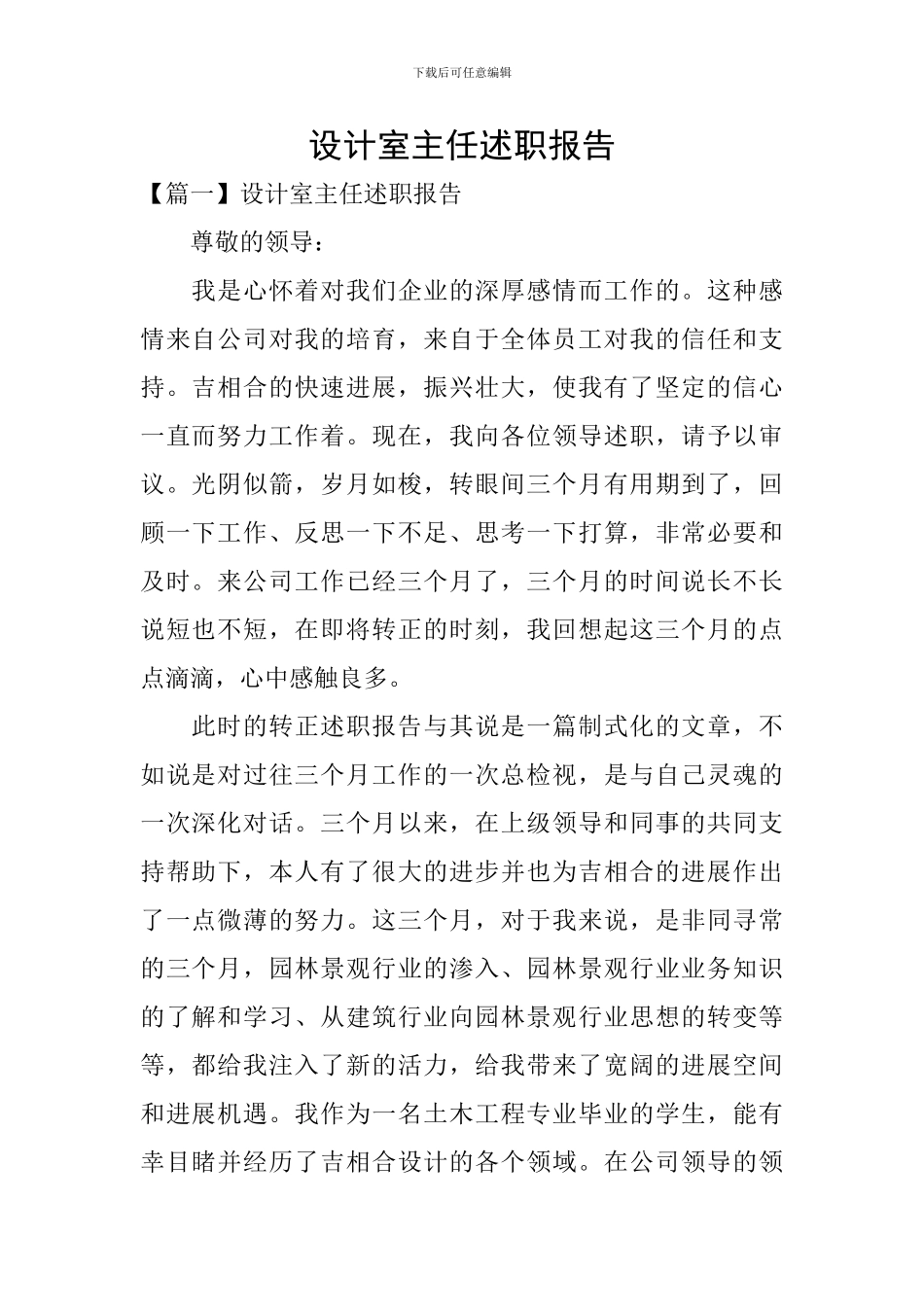 设计室主任述职报告_第1页