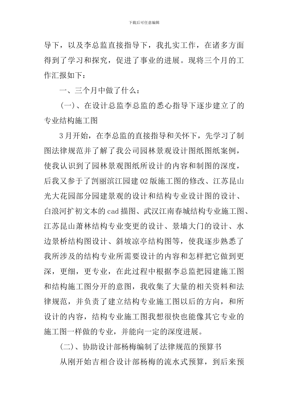 设计室主任述职报告_第2页