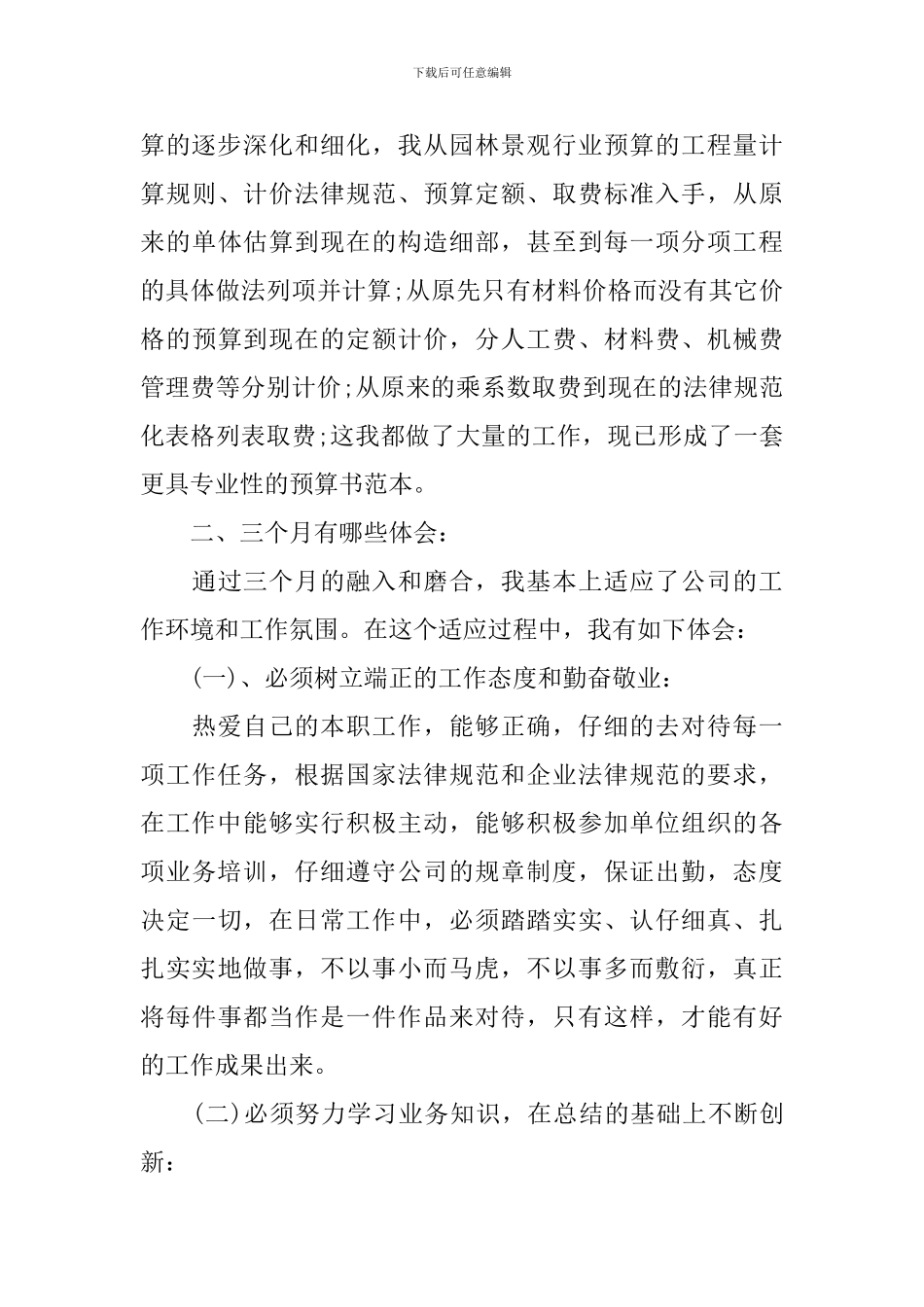 设计室主任述职报告_第3页