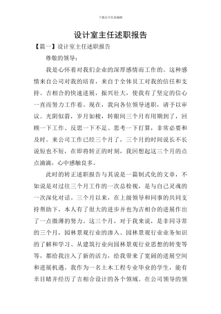 设计室主任述职报告