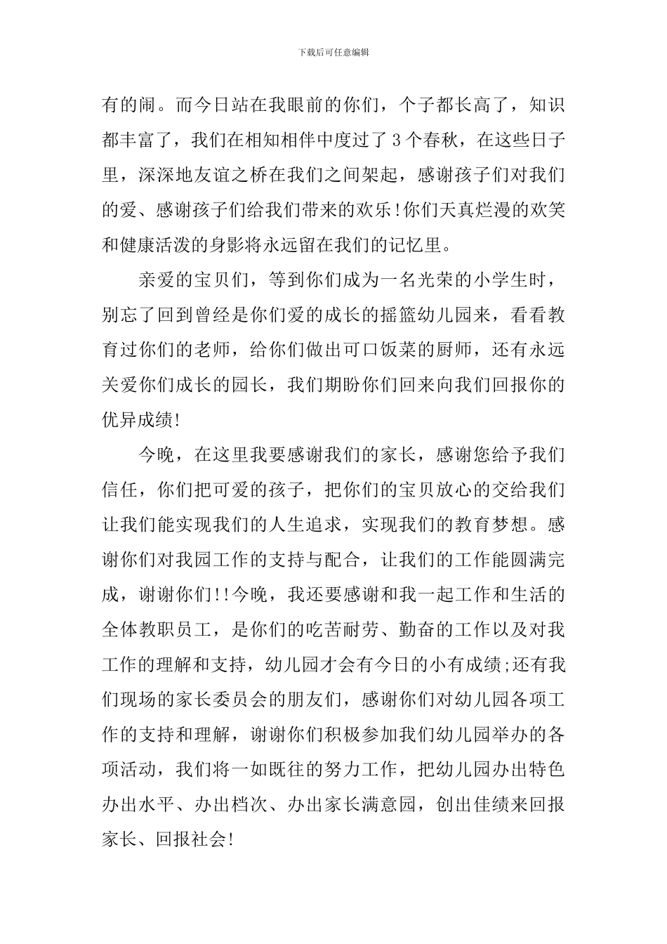 幼儿园毕业典礼园长发言稿_第2页