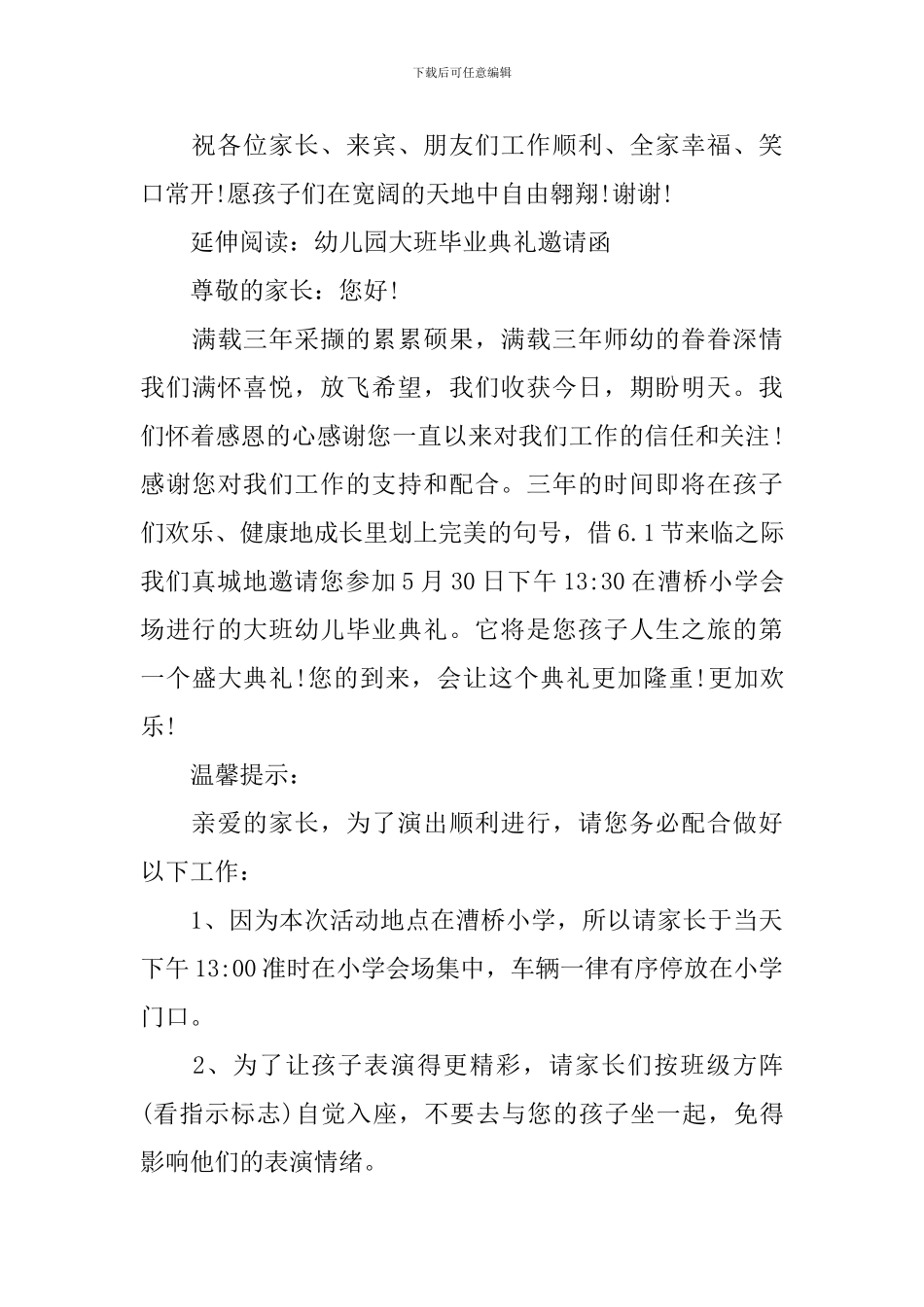 幼儿园毕业典礼园长发言稿_第3页