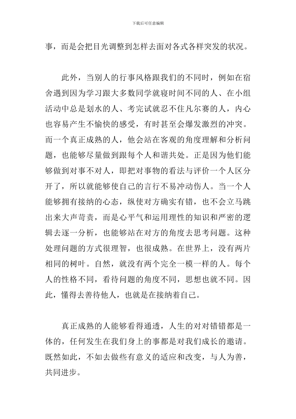 5·25大、中学生心理健康日主题演讲稿_第2页