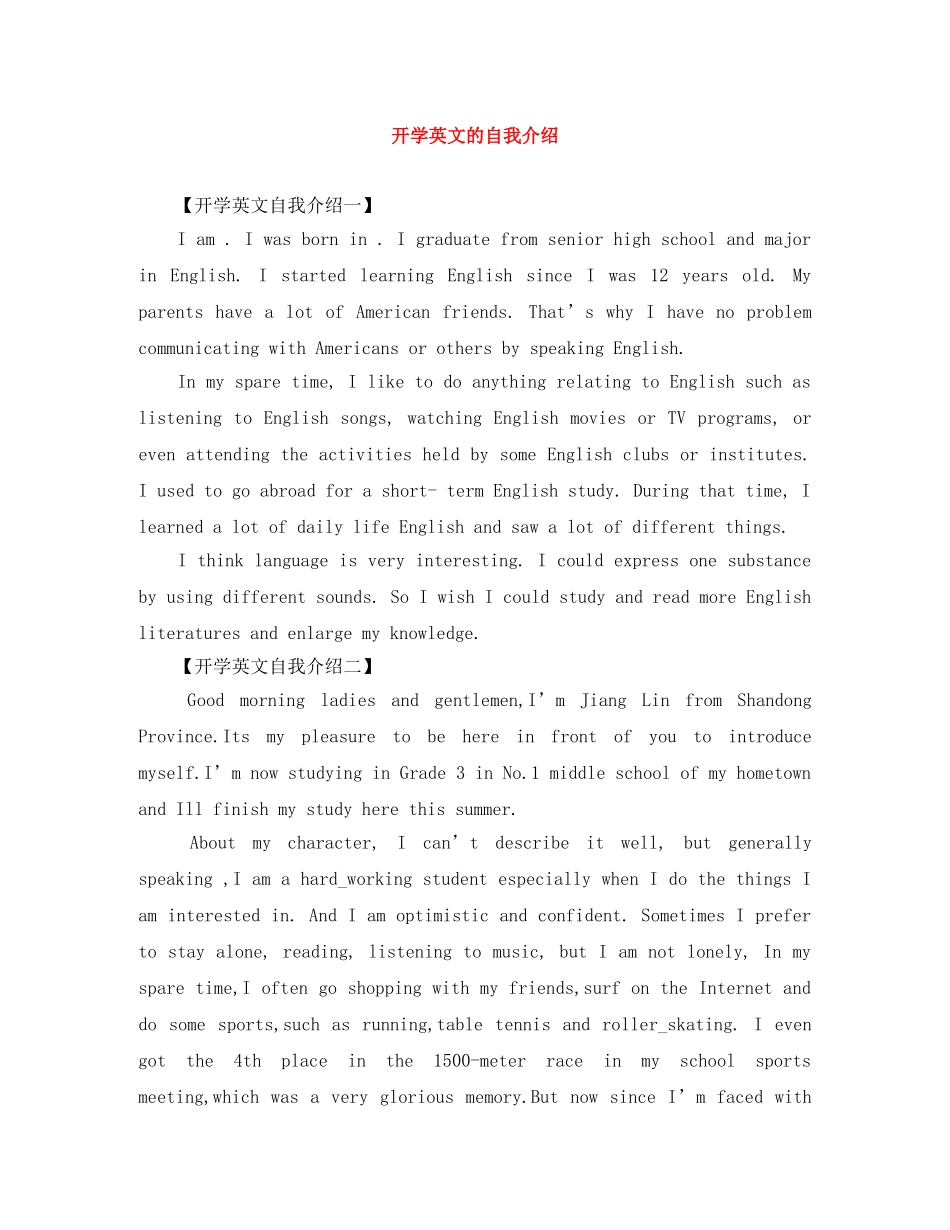 开学英文的自我介绍 _第1页