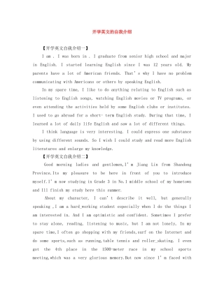 开学英文的自我介绍 