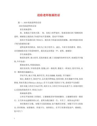 送给老师祝福的话 