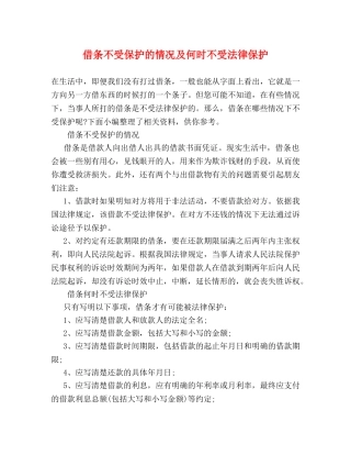 借条不受保护的情况及何时不受法律保护 
