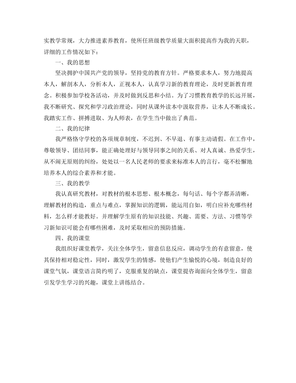 年度工作参考总结-精选小学教师年度工作参考总结2024 _第2页