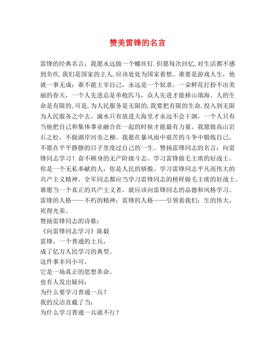 赞美雷锋的名言 _第1页