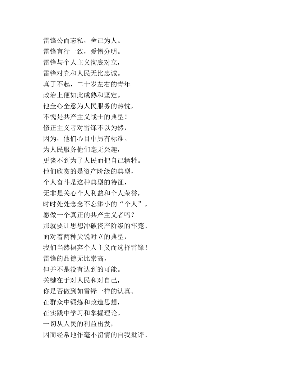 赞美雷锋的名言 _第2页