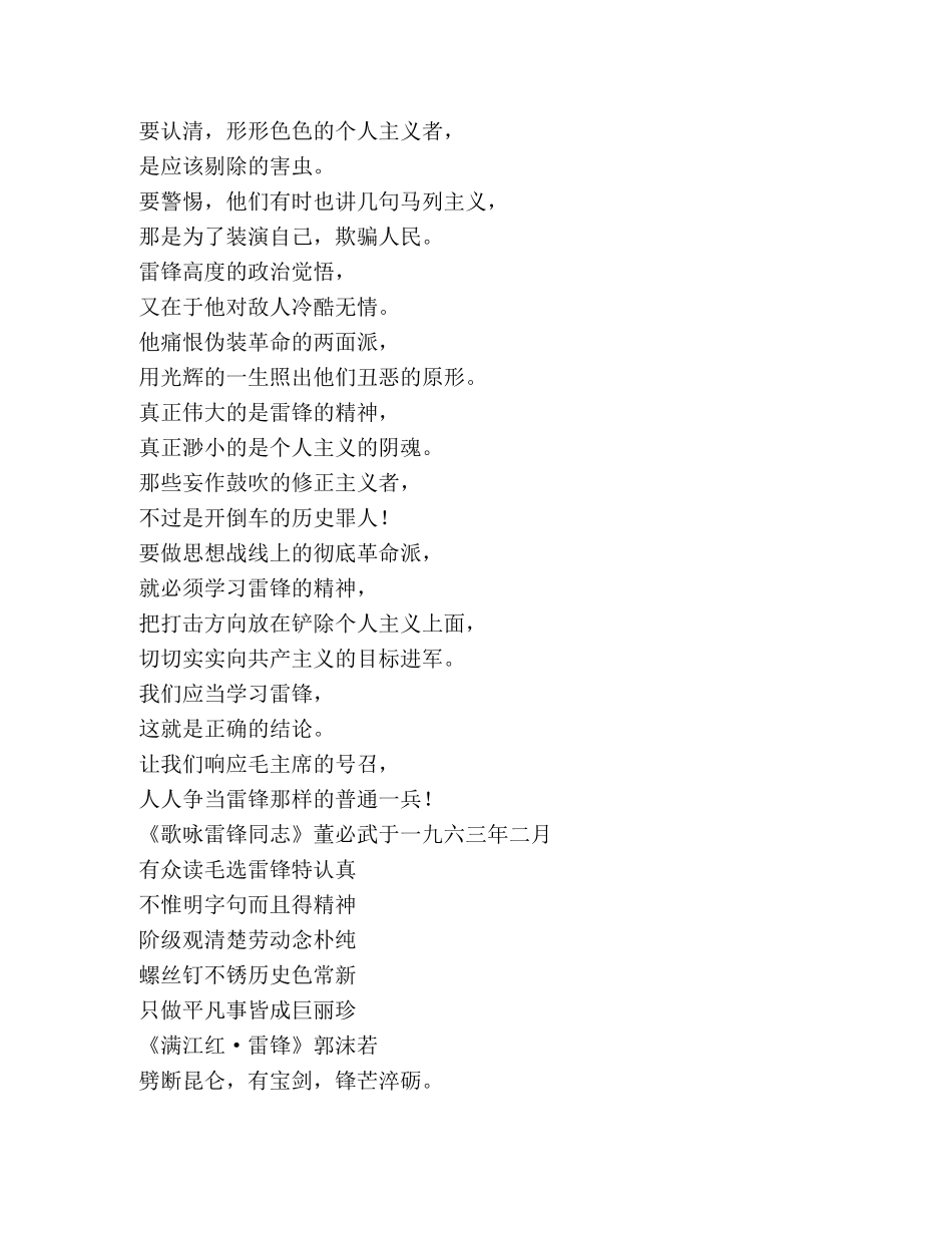 赞美雷锋的名言 _第3页