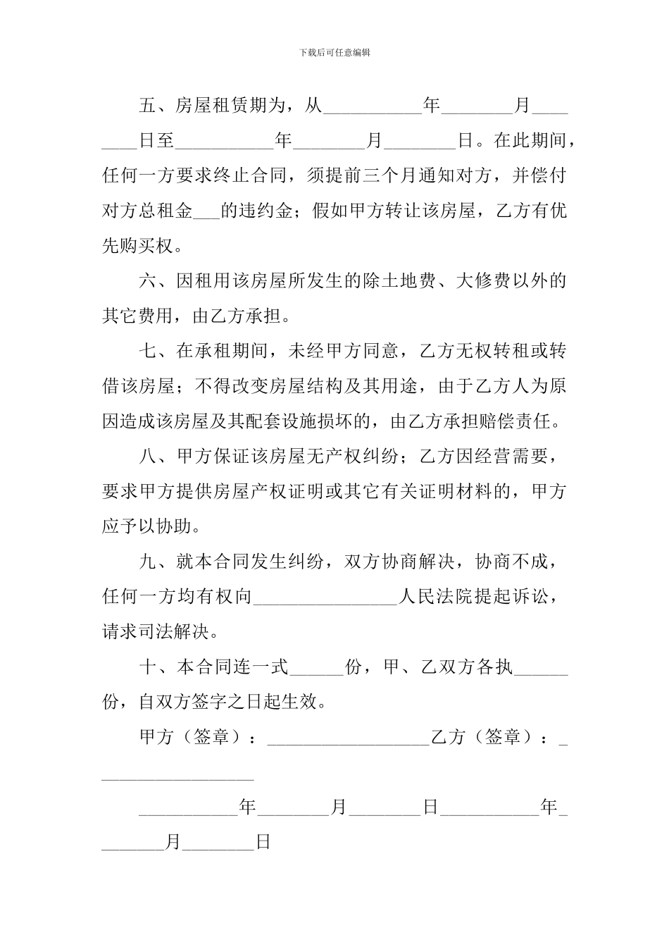 2024小区房屋租赁合同协议书范文_第2页