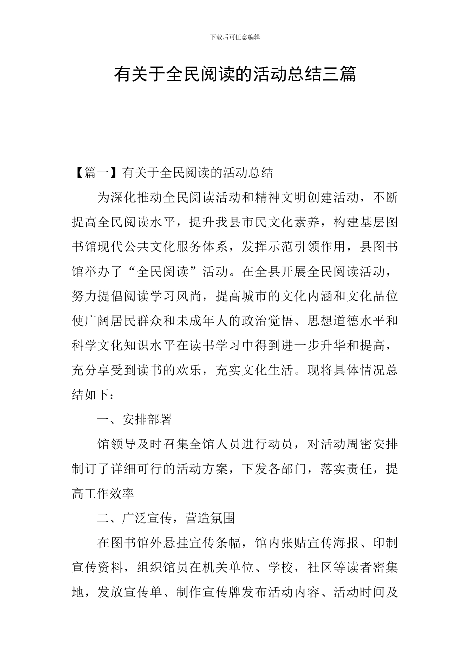 有关于全民阅读的活动总结三篇_第1页