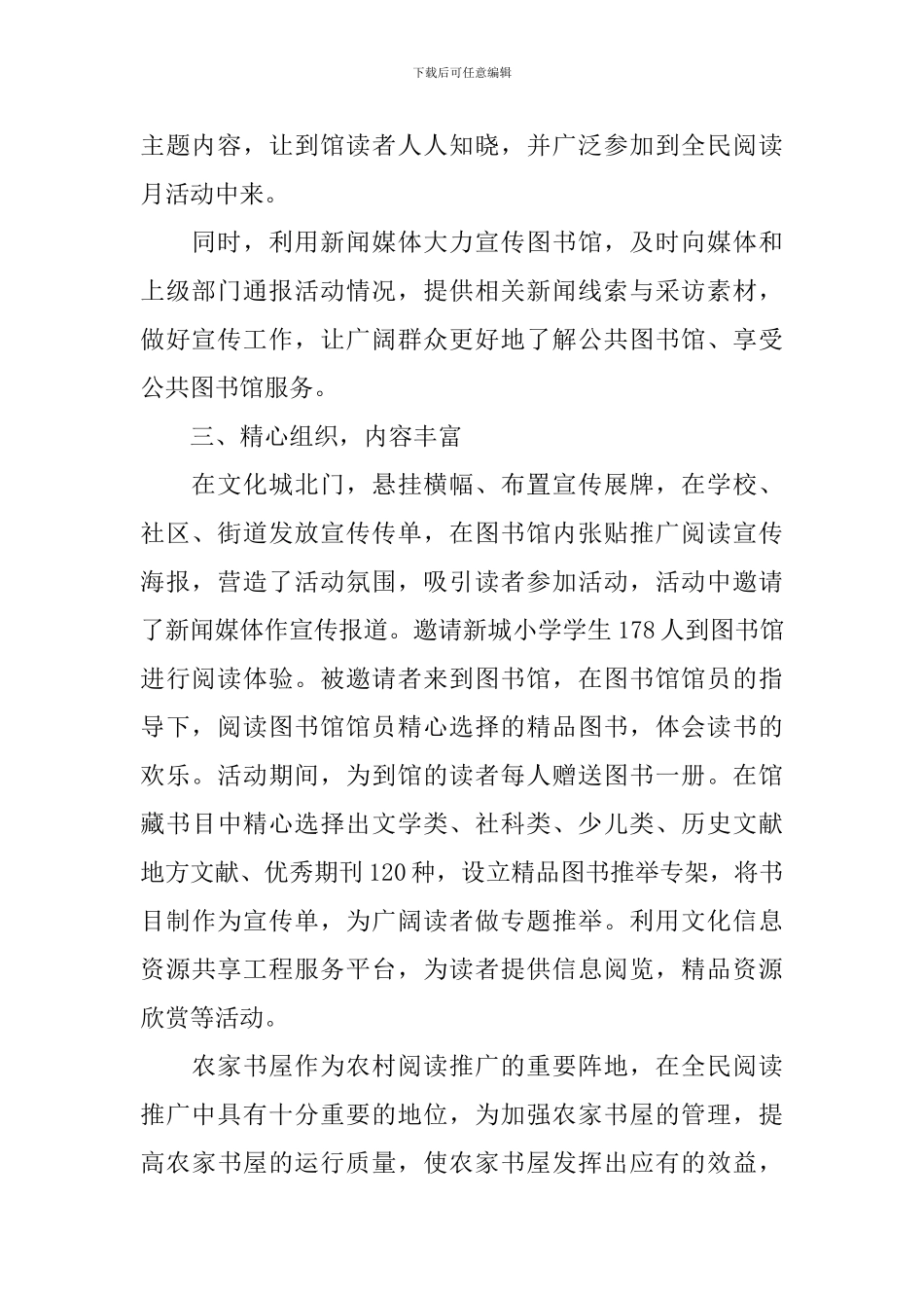 有关于全民阅读的活动总结三篇_第2页