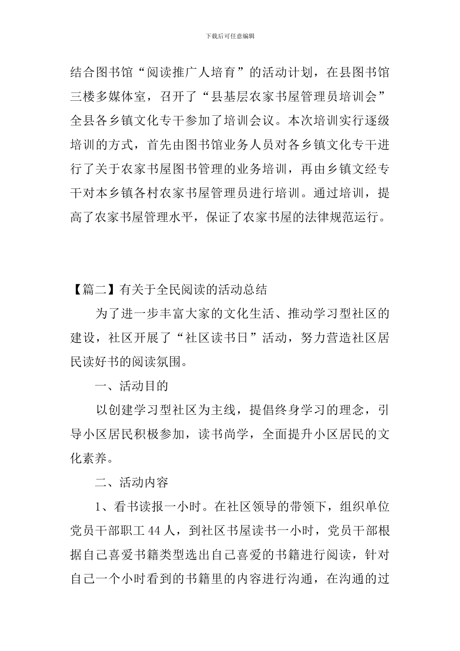有关于全民阅读的活动总结三篇_第3页