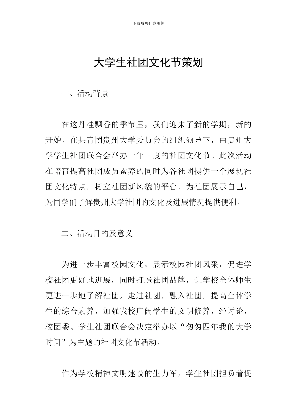 大学生社团文化节策划_第1页