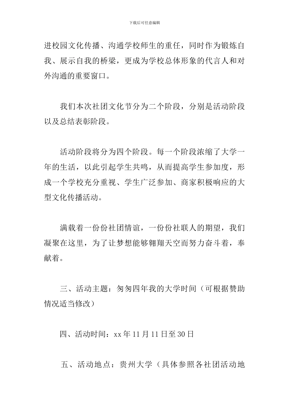 大学生社团文化节策划_第2页