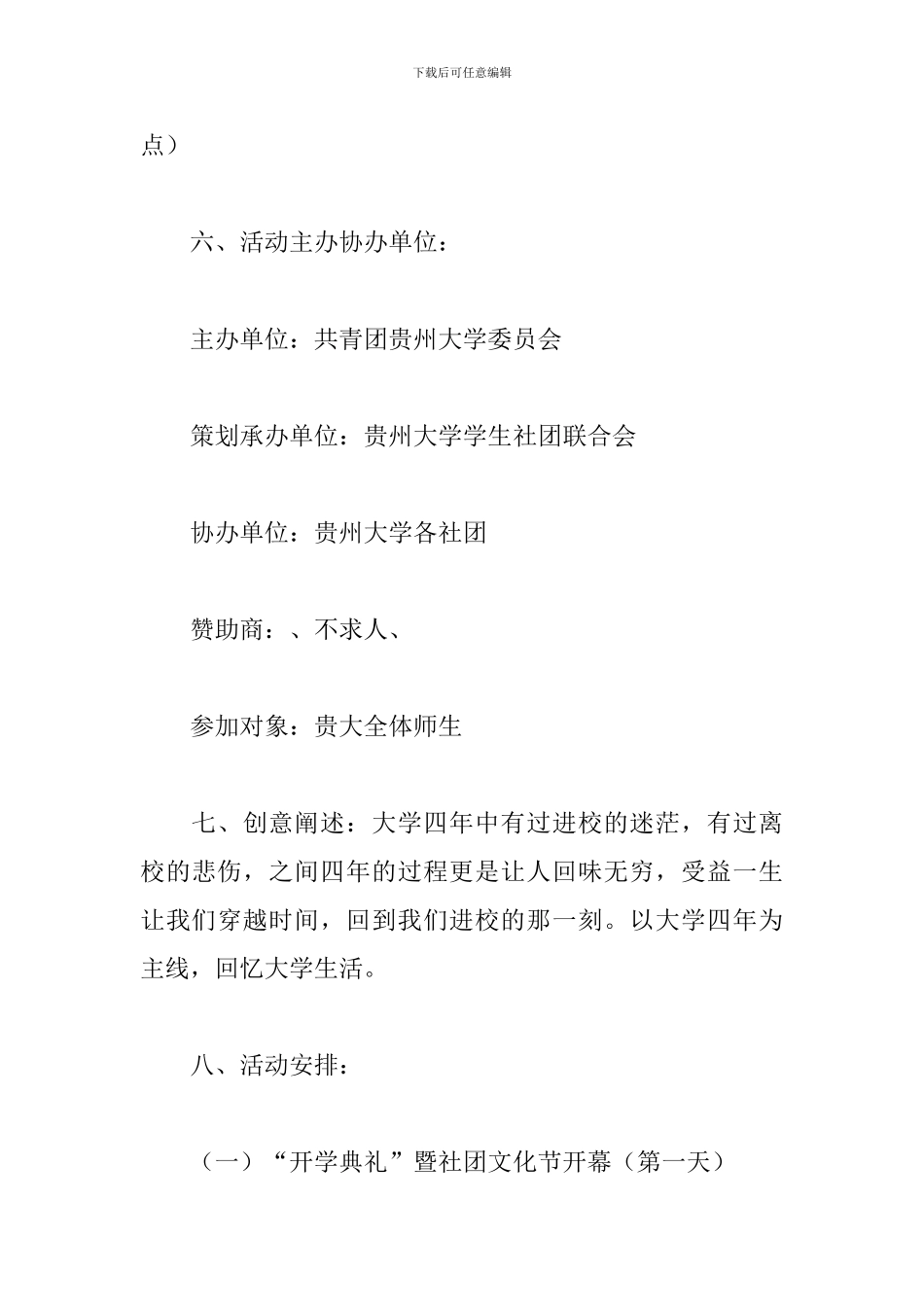 大学生社团文化节策划_第3页