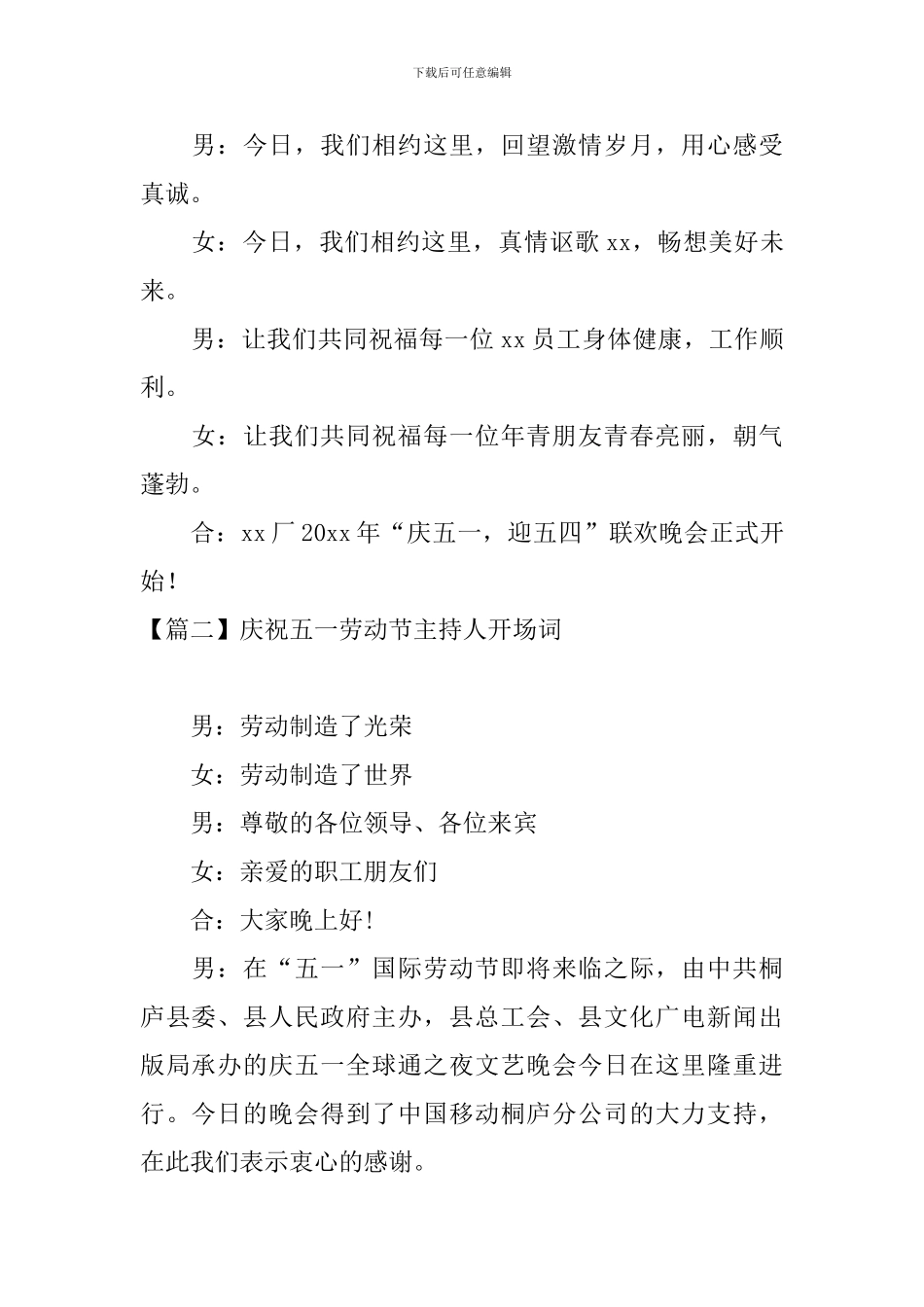 庆祝五一劳动节主持人开场词_第2页