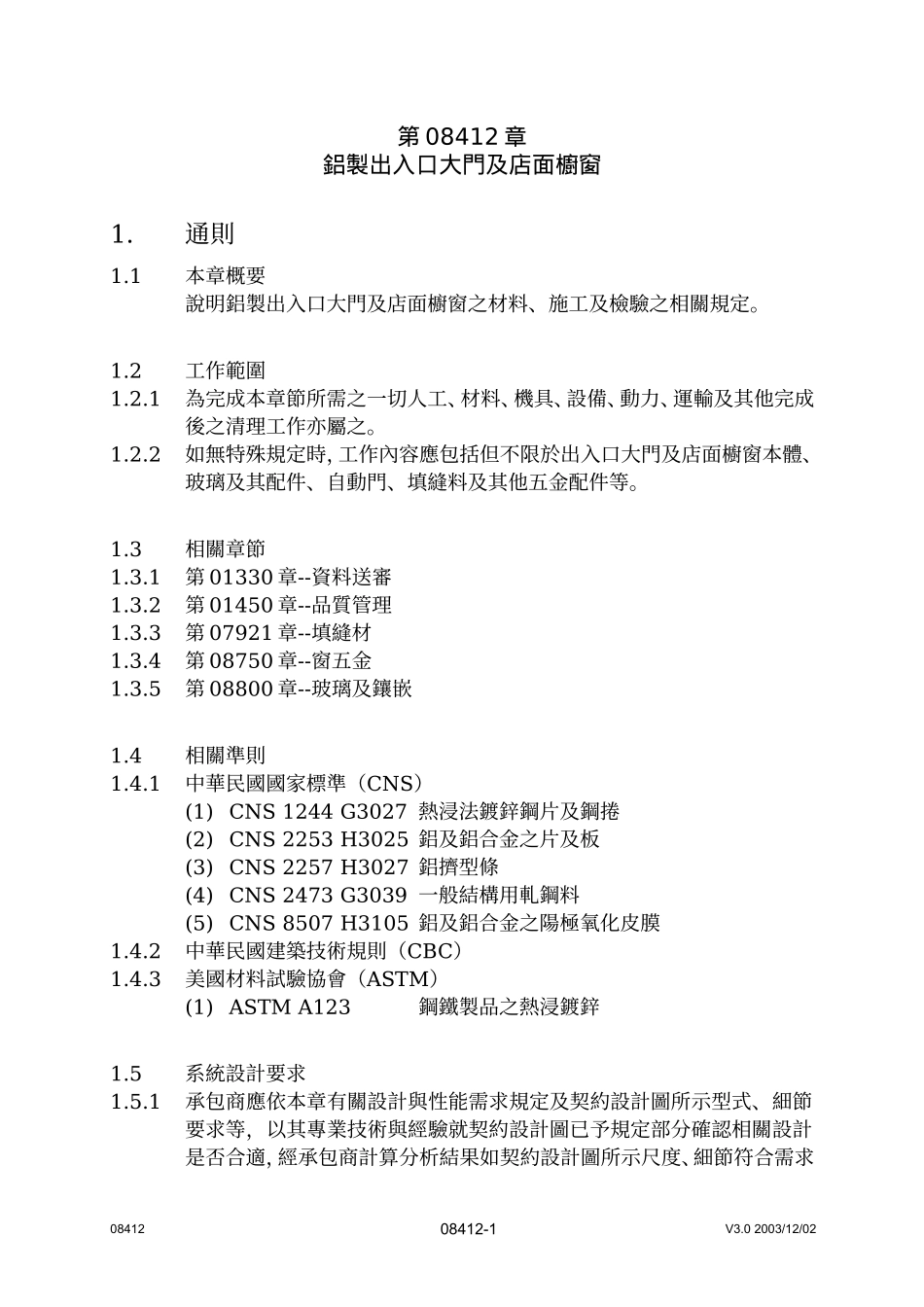 铝制出入口大门及店面橱窗(1)_第1页