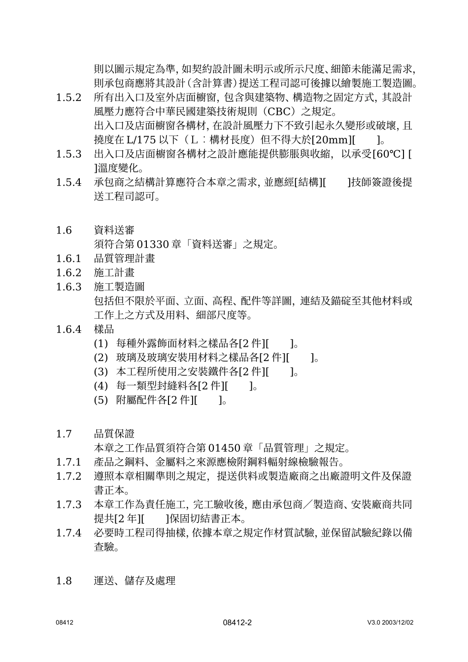 铝制出入口大门及店面橱窗(1)_第2页