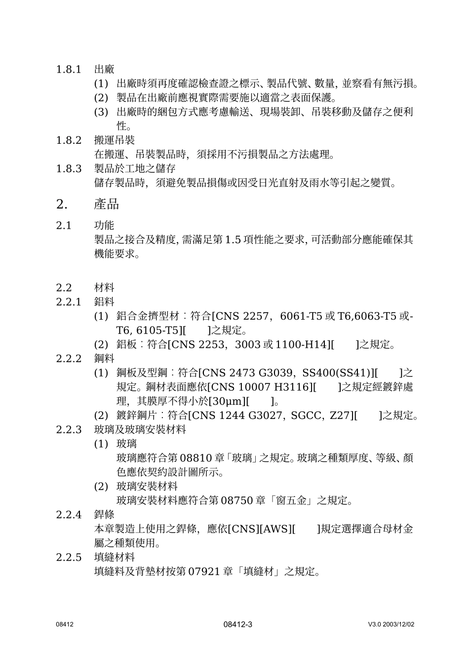 铝制出入口大门及店面橱窗(1)_第3页