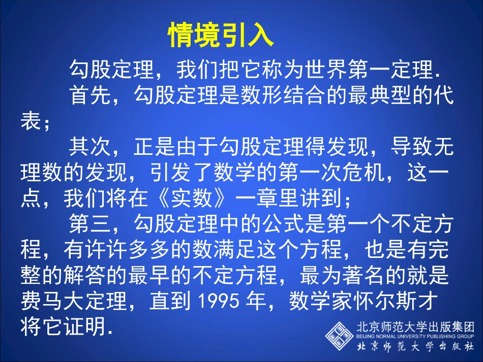 勾股定理回顾与思考演示文稿_第2页