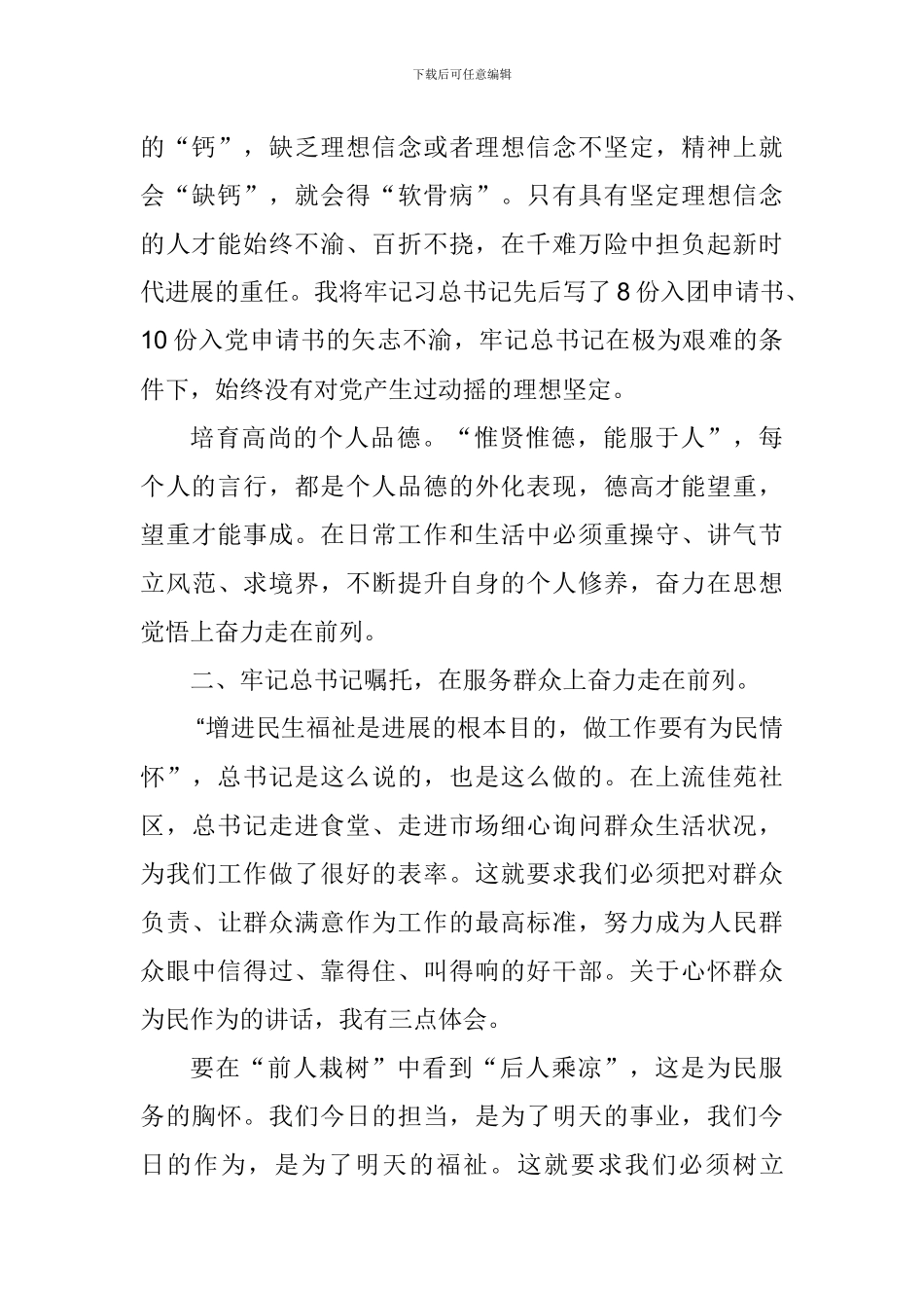 学习习总书记视察山东重要讲话精神心得体会_第2页