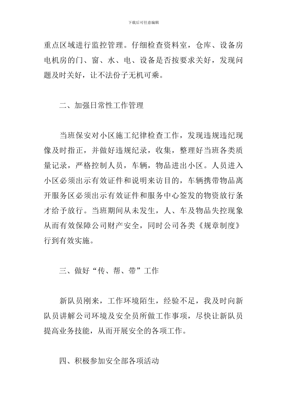 物业保安队长新年工作计划_第2页