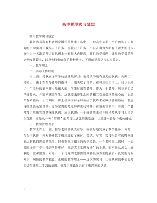 高中教学实习鉴定 