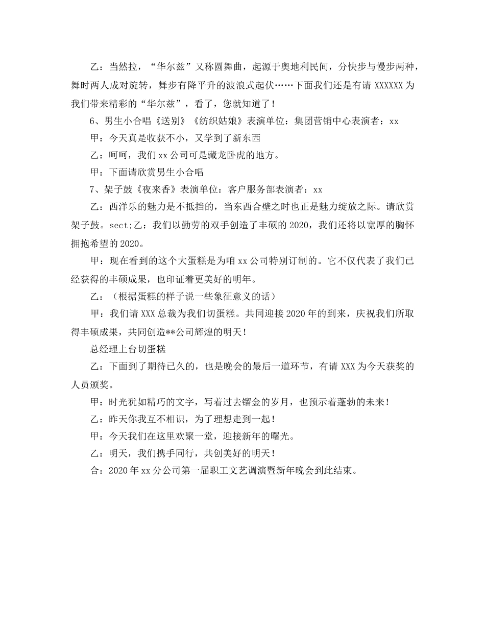 企业晚会通用主持词范文 _第2页